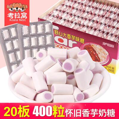 香芋奶糖90後儿时回忆怀旧小时候的休闲零食小吃品香芋味夹心糖果