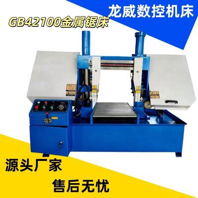 龙威GB42100金属带锯床卧式双立柱小型钢筋槽钢金属成捆锯切设备