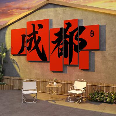 网红写真区布局露营风格风格墙装修入住背景墙咖啡厅奶茶店墙房室