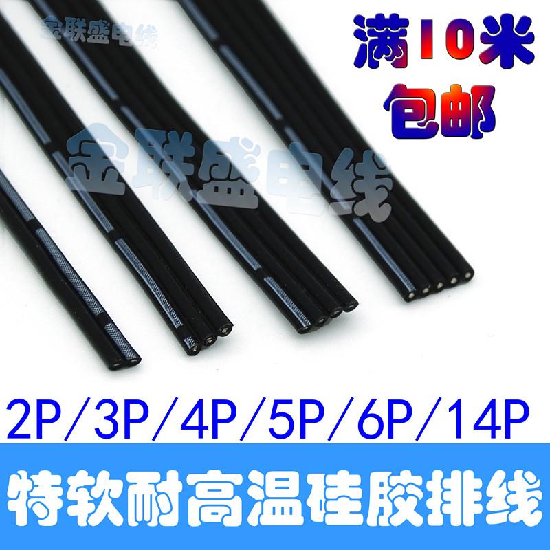 特软耐高温硅胶排线 20 22 24 26 28AWG 航模导线2P并线 3P4P5P6P