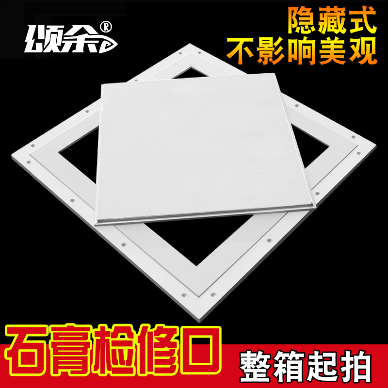 隐形双铝边石膏检修口盖板空调吊顶检修孔检查口门装饰盖暗藏隐藏