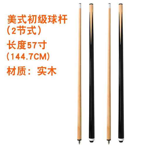美式大头台球杆 1/2两节式台球杆 中式九球实木57