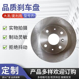 永卓前后刹车盘适用大发一汽天津吉利前轮刹车盘制动盘