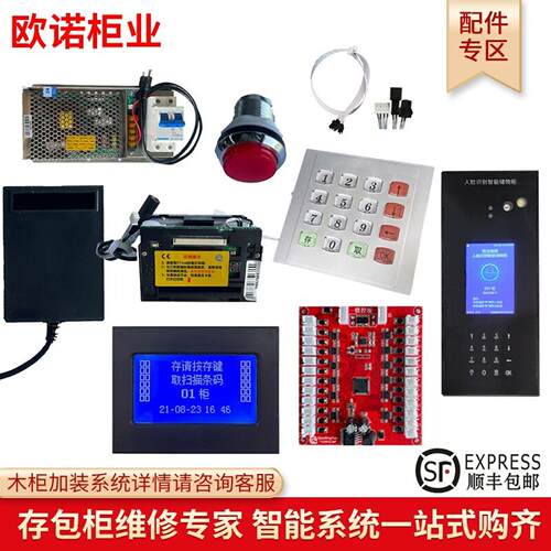 智能电子存包柜寄存储物柜维修指纹打印机扫码器键盘主机系统配件