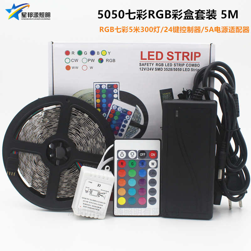 LED七彩灯带套装5050七彩RGB软灯条幻彩渐变低压12V灯条 彩盒套装