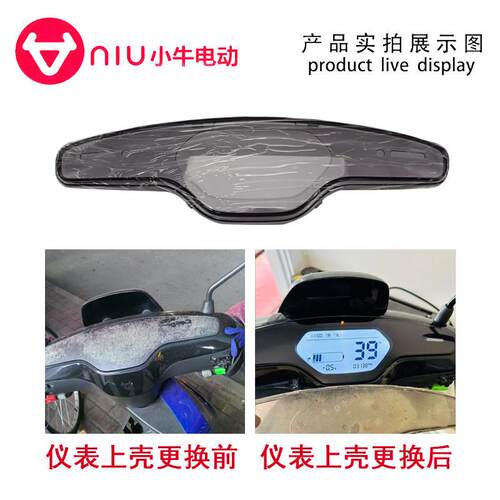 小牛m1/m+/ms原厂仪表上壳m2/mqi2/mqiL仪表上盖小牛原厂原装配件