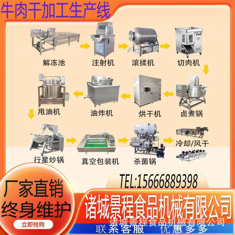 五香牛肉干加工全套设备 猪肉脯加工生产线手撕牛肉干制作流水线