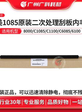 广科适用柯美1085二次刮板毛刷6085 6100 1100原装毛辊A1RF532800