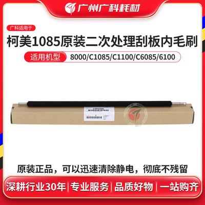 广科适用柯美1085二次刮