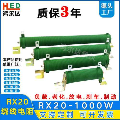 RX20线绕电阻1000W负载制动刹车老化瓷管电阻10R50R100R200R300R