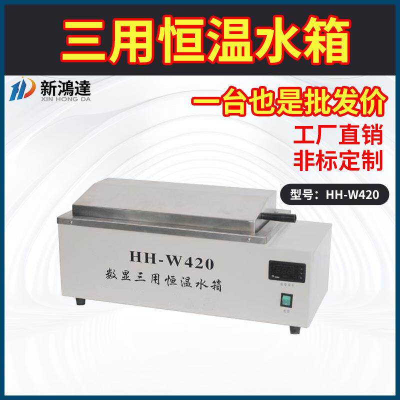 数显三用恒温水箱恒温水浴箱控温实验室电热恒温水浴锅水温箱厂家