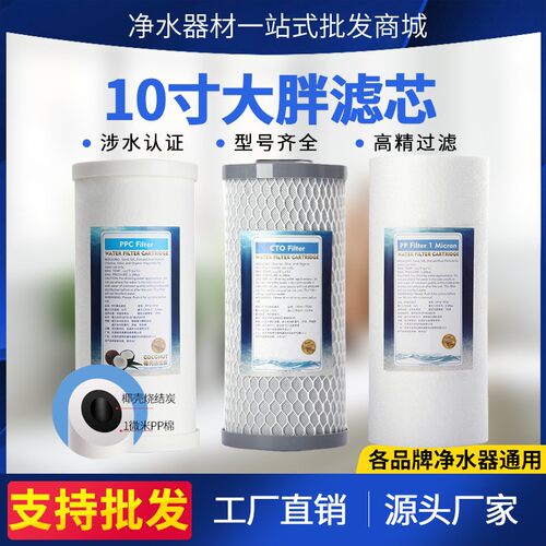 大胖前置过滤器滤芯10寸大白瓶全屋中央净水器PP棉滤芯活性炭CTOA