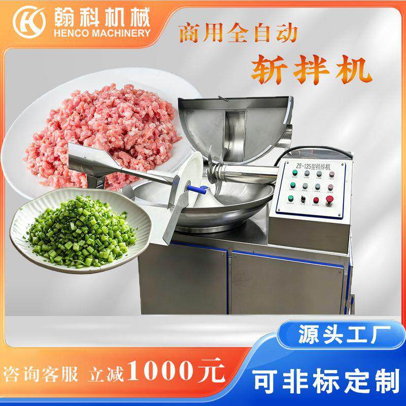 高速斩拌机多功能斩拌肉馅葱姜蒜加工设备肉制品辅食蔬菜斩切机