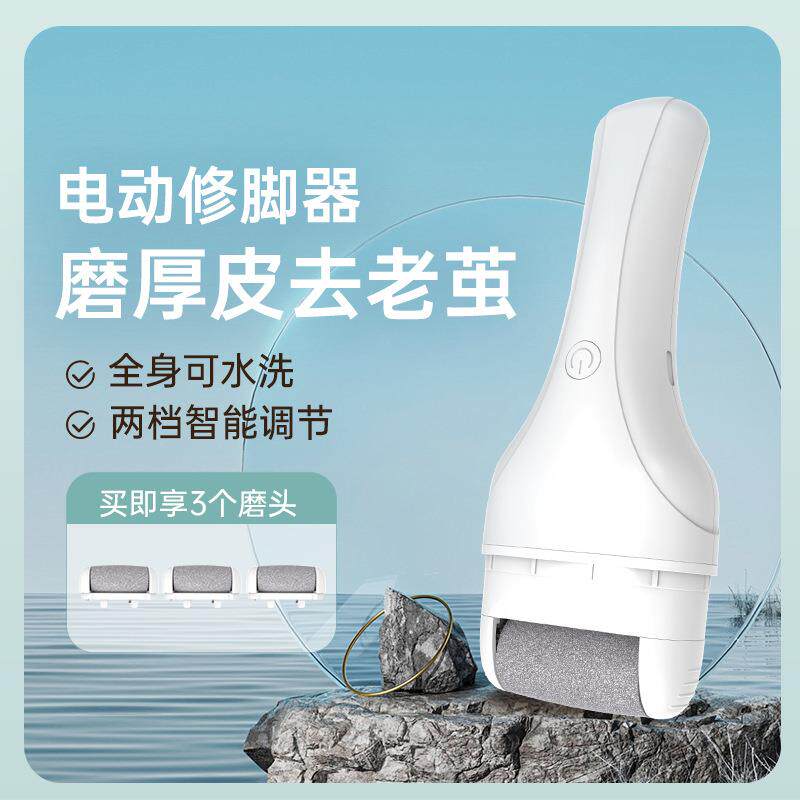 新款直销全自动磨脚石去死皮老茧USB充电式电动磨脚器修脚工具家