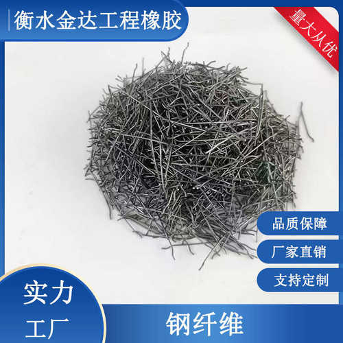 钢纤维混凝土铣削剪切钢纤维水泥井盖端钩钢纤维桥梁隧道浇注料