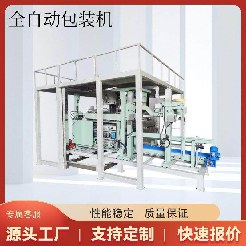 全自动包装机智能操控自动打包称重农业等全自动包装机