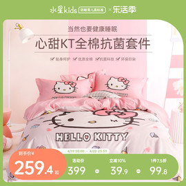 水星儿童四件套纯棉全棉，抗菌hellokitty联名卡通三四件套心甜kt