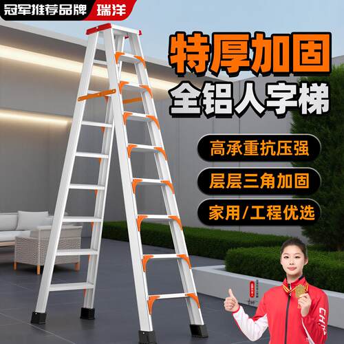 瑞洋梯子家用折叠铝合金人字梯特厚加固多功能踏步超稳便携登高梯