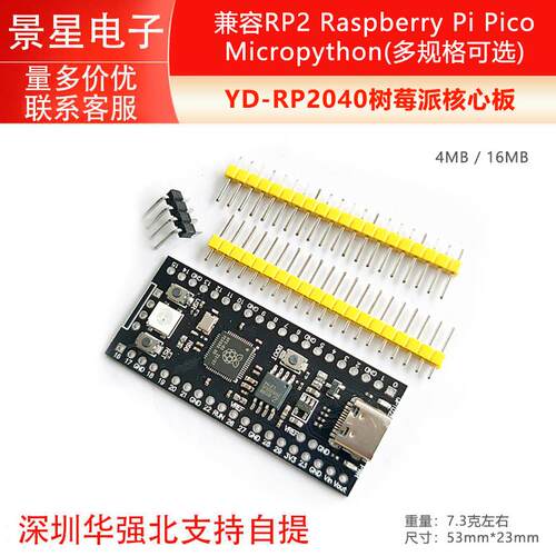 YD-RP2040树莓派核心板兼容RP2 Raspberry Pi Pico Micropython