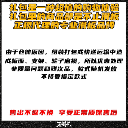 不止滑板福袋199板面捡漏配件国产进口砂纸轮子双翘7.75/8.0/8.25
