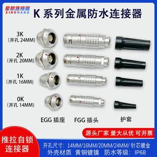 兼容雷莫推拉自锁1K防水连接器等级IP68航空插头公头FGG母插座EGG