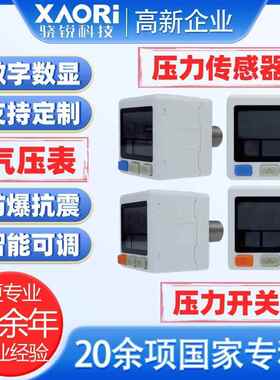 骁锐国产低压型APS-1012PIN压力表不锈钢芯数显压力表SA压力开关