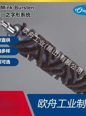 德国Mink-Bursten圆刷之字形毛刷