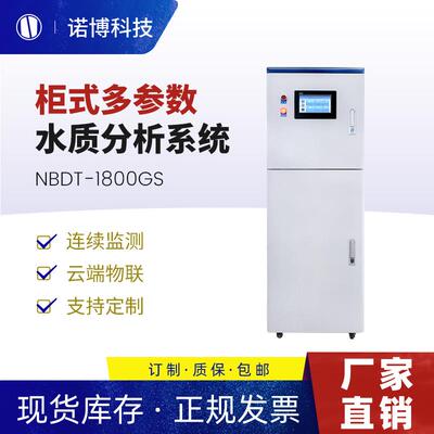 上海诺博多参数水质检测仪常规五参数检测仪pHorp余氯浊度监测