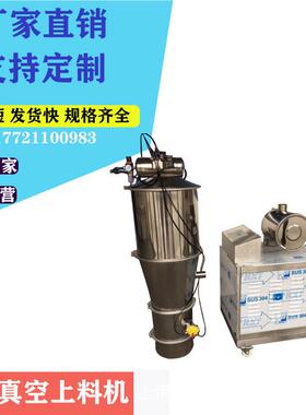 QVC系列Q厂家销直化工饲料压真空上料设负备不锈钢粉米粉淀无尘加