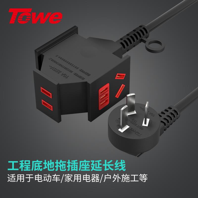 TOWE电动车充电延长线插座一分三电源线拖线板摔不烂工程地拖插排