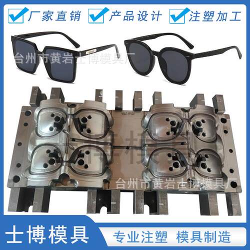 台州模具做眼镜镜片注塑眼镜架产品制造设计加工厂多腔模