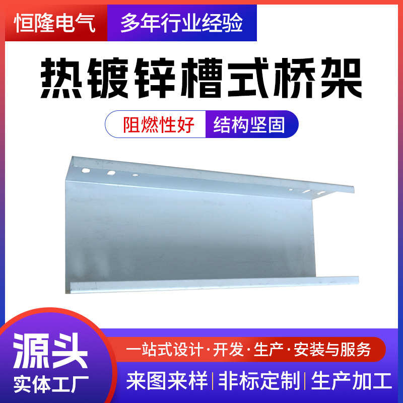 防火电缆桥架槽式金属喷塑桥架热镀锌梯式托盘式大跨距桥架