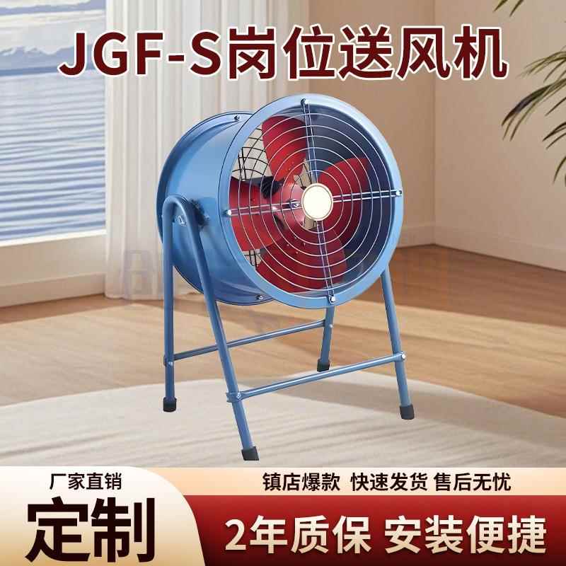 SGF-S岗位送风机可移动式强力排风换气设备大功率通风机低噪