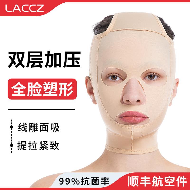 面部吸脂面雕面罩提拉紧致医美加压脸部拉皮面吸术后头套全脸面具