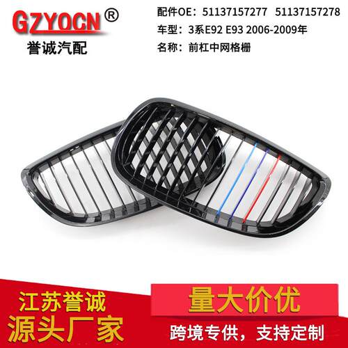 适用于宝马3系E92E9306-09年改装亮黑三色中网M版格栅前脸