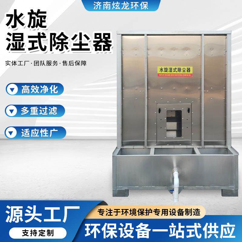 水旋湿式除尘器废气净化处理设备工业油烟气除尘净化器湿式除尘器