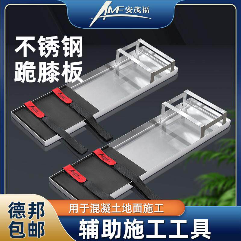 混凝土地面施工专用不锈钢跪膝板公路地坪专用跪式护膝板修补地面