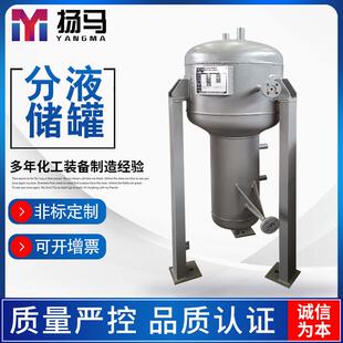 【匠心制造】定制氟化氢分离罐 气液分离分液罐