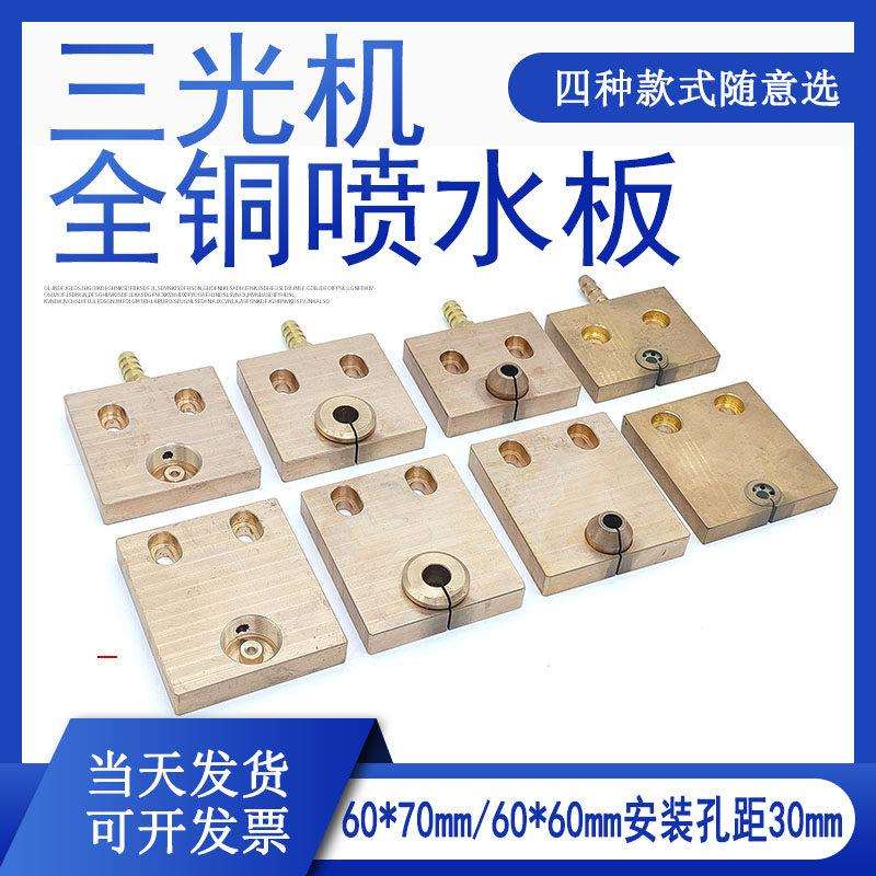 线 线切割配件中走丝全铜喷水板水嘴68*60三光开 口喷水板70*60