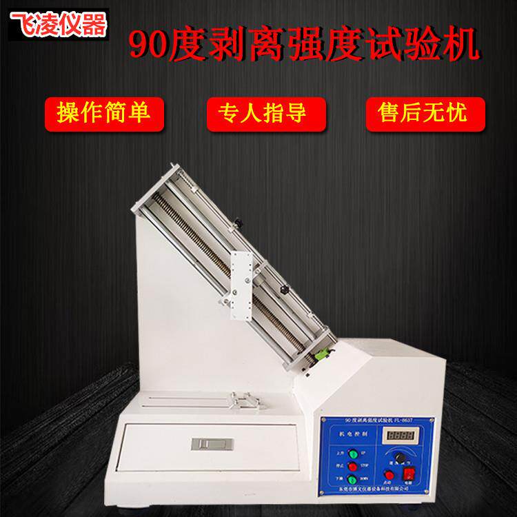 90°剥离强度试验机 电路板PC板铜箔剥离强度测试机不干胶测试