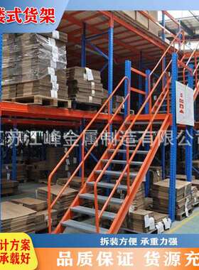 车间仓库重型货架阁楼式悬臂穿梭贯通式钢制平台货架承重强可安装