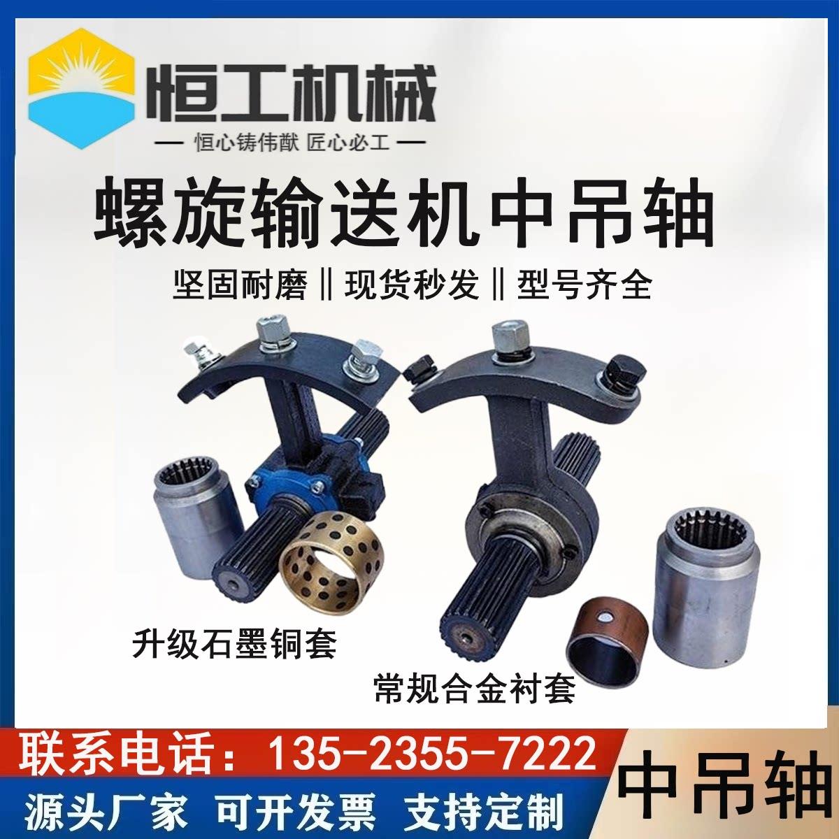 螺旋输送机中吊轴绞龙中吊轴铸钢铸铝铸铁吊架威埃姆219/273/325