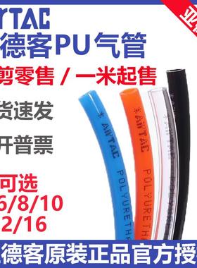 亚德客US98A气动气管PU气管PU4X2.5/6X4/8X5/10X6.5/12厘散剪零卖