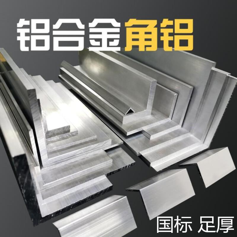 铝合金直角90度角铝L角等边不等边角铝型材切割打孔CNC 加工氧化
