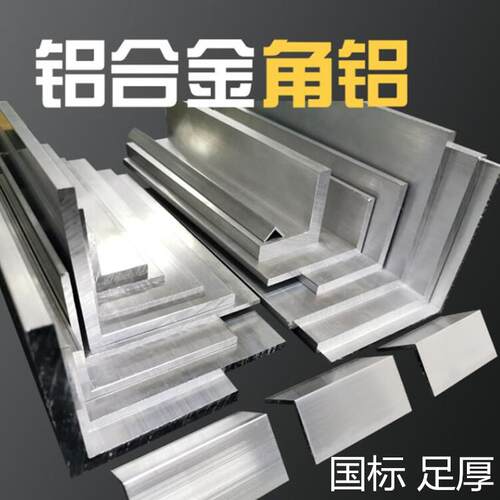 铝合金直角90度角铝L角等边不等边角铝挤型材料切割打孔CNC 加工