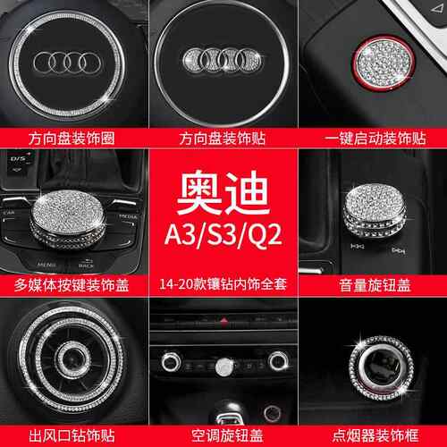 适用于奥内饰改装A3S3Q2空调出风口镶钻内圈钻贴方向盘厂家直销