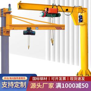 信联立柱式电动旋转悬臂吊机 墙壁式安装重型起重设备