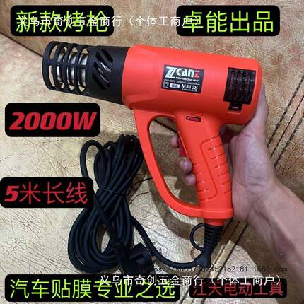 卓能热风枪M300S无极调温吹热缩管吹线头改色膜玻璃贴膜5米烤枪