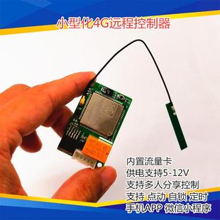 远程开关手机水泵电机无源输出支持点动自锁带卡 易微联 LTE