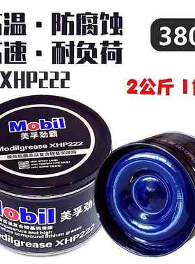 M0BlI高温润滑脂XHP222电锤镐机械电机轴承黄油车用1kg锂基脂耐磨